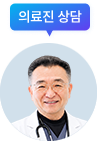 의료진 상담