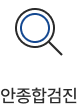 진료과목 4